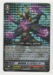 隠密魔竜 マンダラロード　RRR